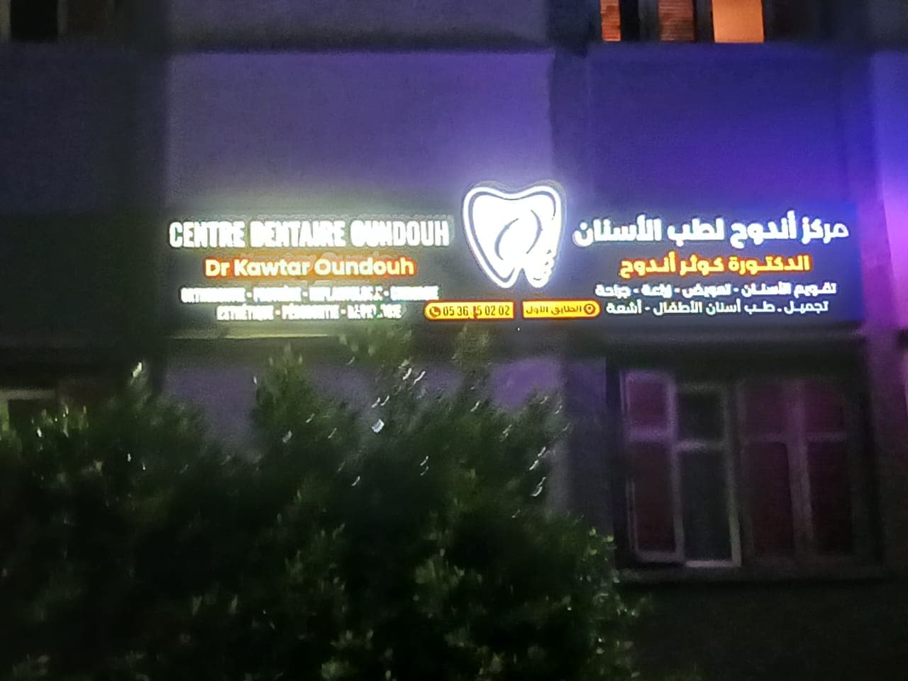 Enseigne lumineuse du Centre Dentaire Oundouh